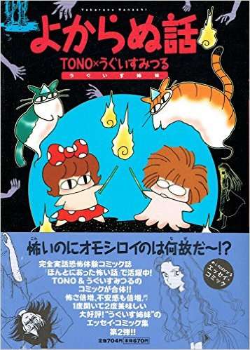 オススメのホラー漫画