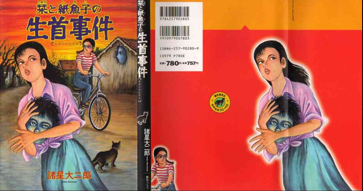 オススメのホラー漫画