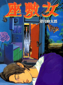 オススメのホラー漫画