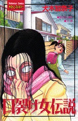 オススメのホラー漫画