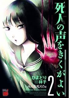 オススメのホラー漫画