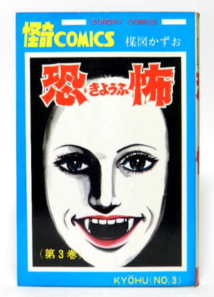 オススメのホラー漫画