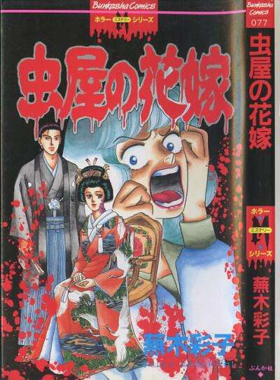 オススメのホラー漫画