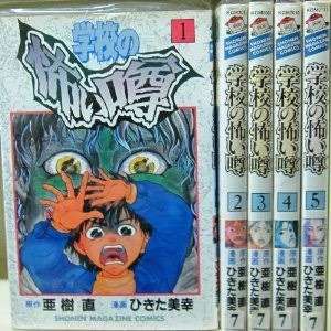 オススメのホラー漫画