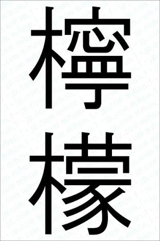 ひらがな 、カタカナ 、漢字 、書きにくい苦手な字はありますか