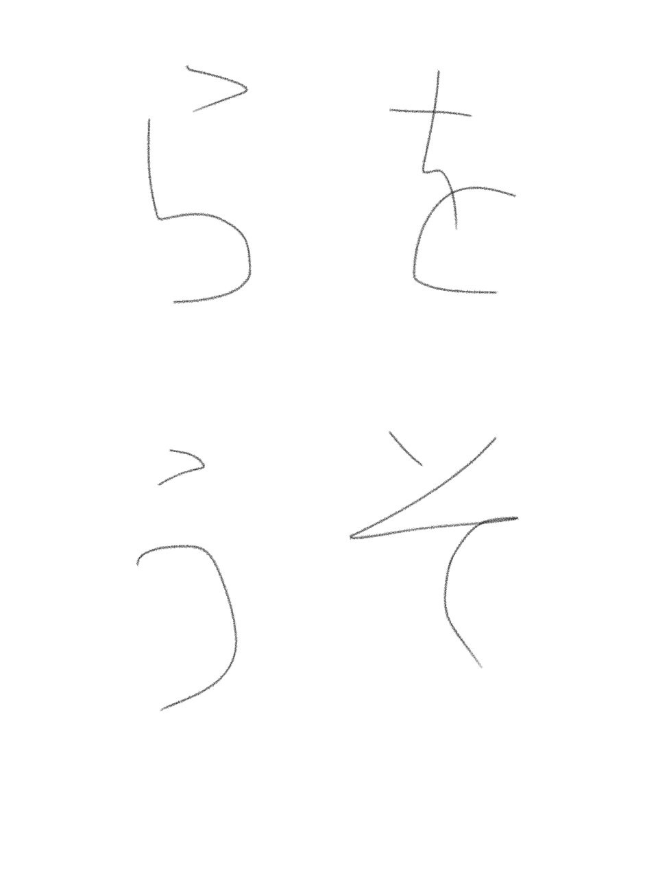 ひらがな 、カタカナ 、漢字 、書きにくい苦手な字はありますか