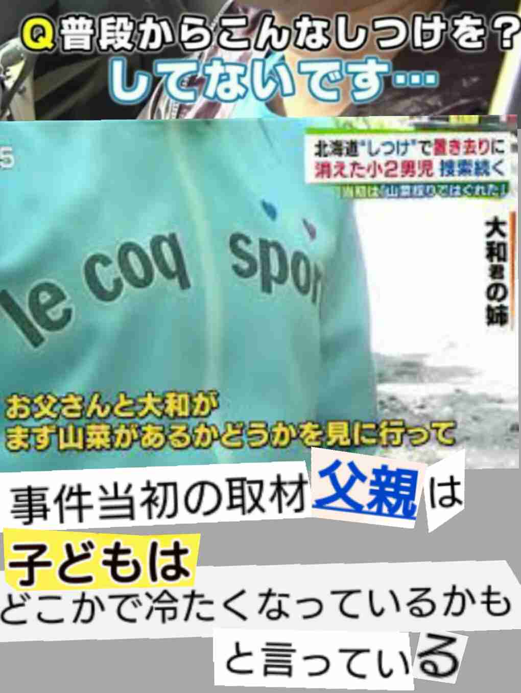 北海道の不明の小２男児見つからず…町が陸自に災害派遣要請