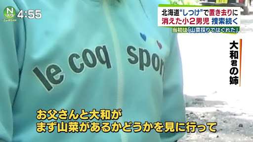 北海道鹿部町で男児保護 不明の小学生か ガールズちゃんねる Girls Channel