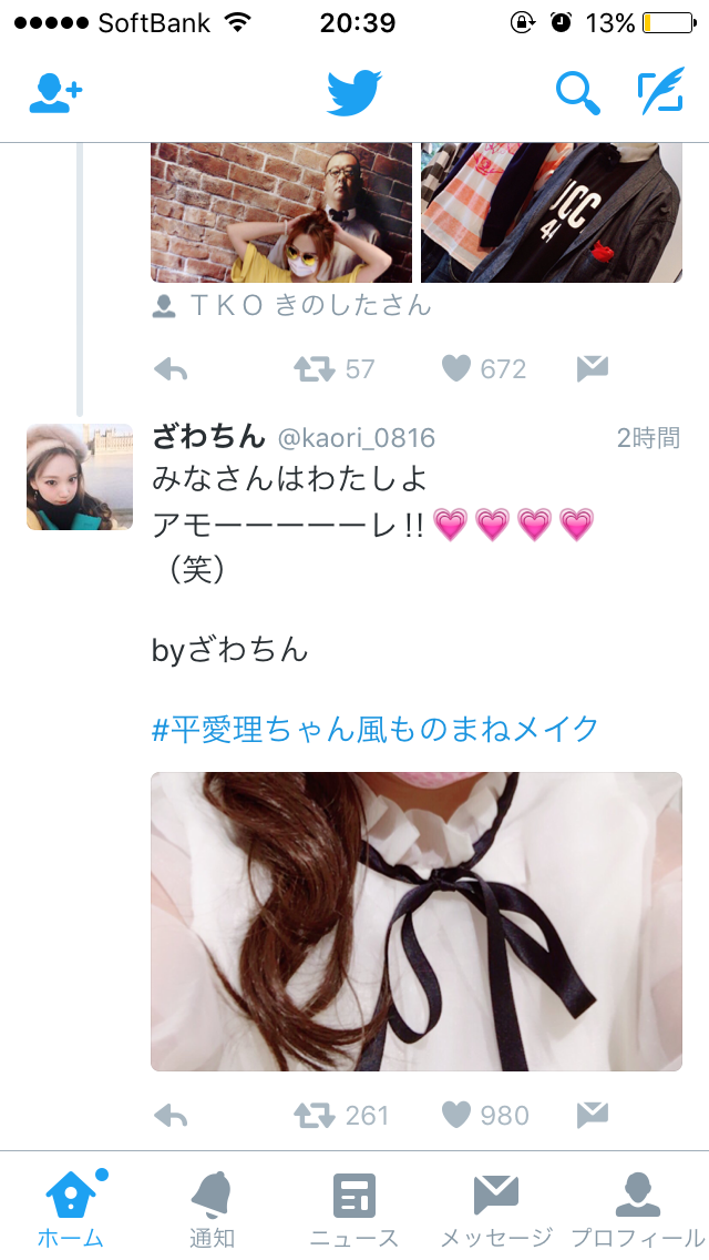 ざわちん、「平愛梨」メイクを披露 自身の“アモーレ”は「いない…」