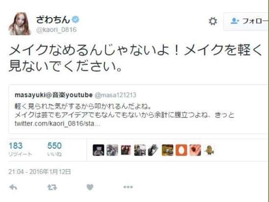 ざわちん、「平愛梨」メイクを披露 自身の“アモーレ”は「いない…」