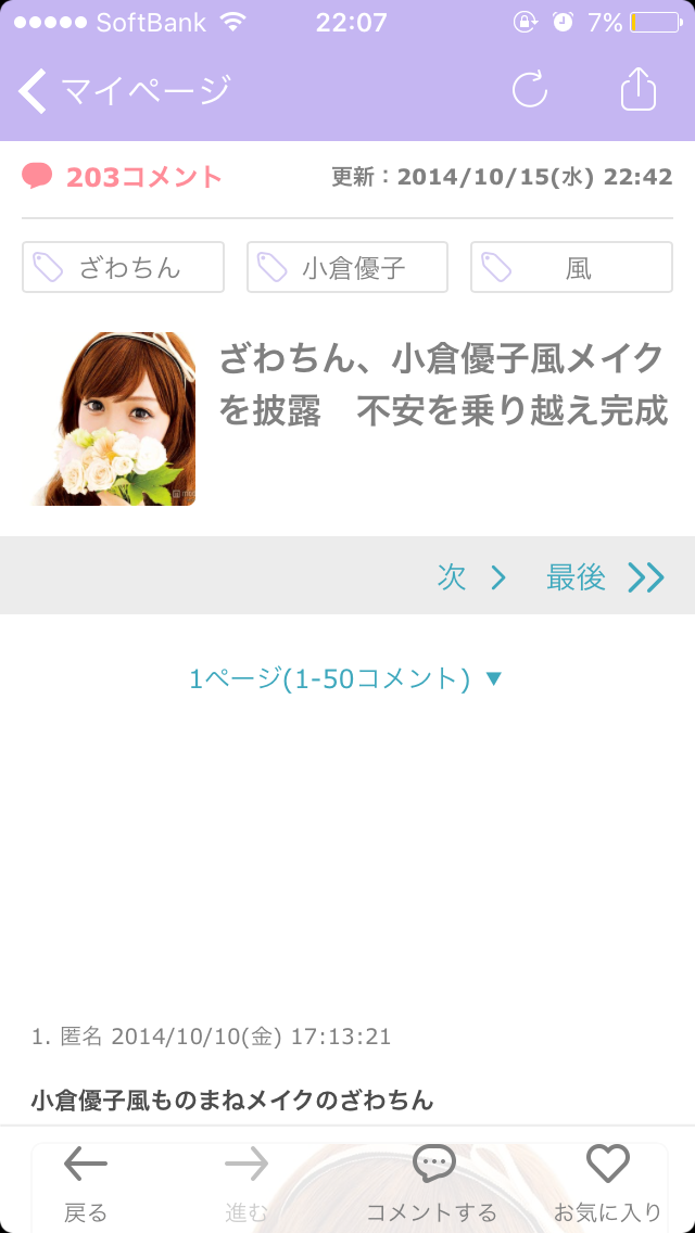 ざわちん、「平愛梨」メイクを披露 自身の“アモーレ”は「いない…」