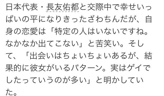 ざわちん、「平愛梨」メイクを披露 自身の“アモーレ”は「いない…」