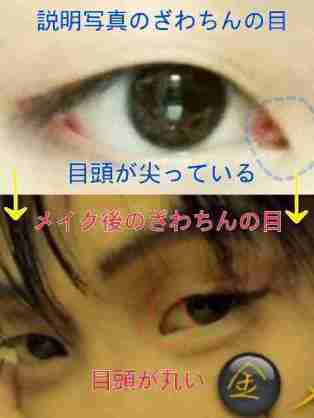 ざわちん、「平愛梨」メイクを披露 自身の“アモーレ”は「いない…」