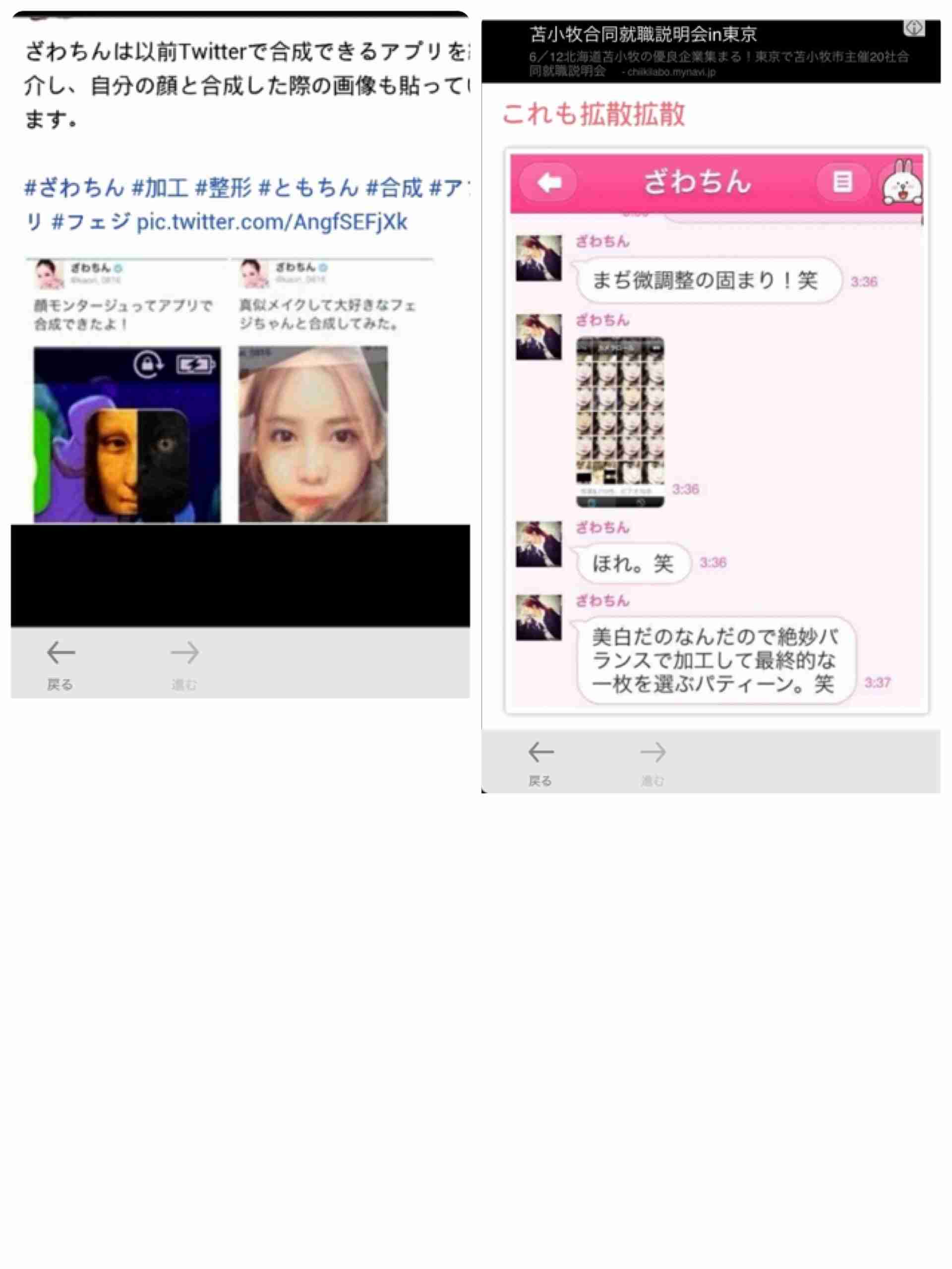 ざわちん、「平愛梨」メイクを披露 自身の“アモーレ”は「いない…」