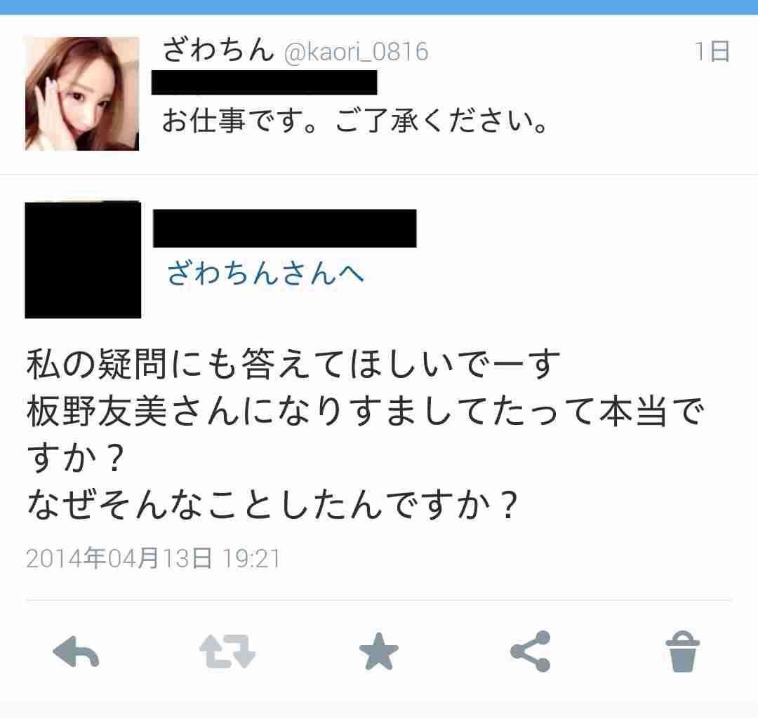 ざわちん、「平愛梨」メイクを披露 自身の“アモーレ”は「いない…」
