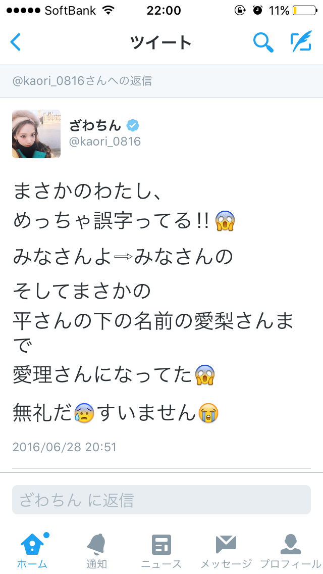 ざわちん、「平愛梨」メイクを披露 自身の“アモーレ”は「いない…」