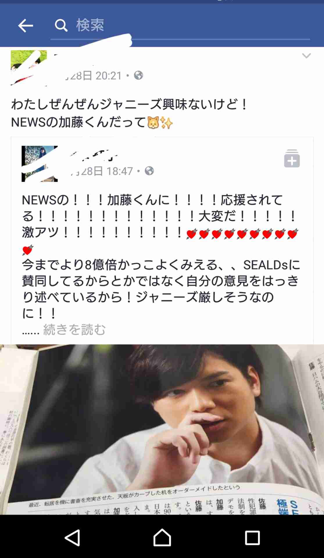 NEWS・加藤シゲアキが「SEALDs」へ「賛同」表明、アイドルの「政治的発言」にファンの反応は...