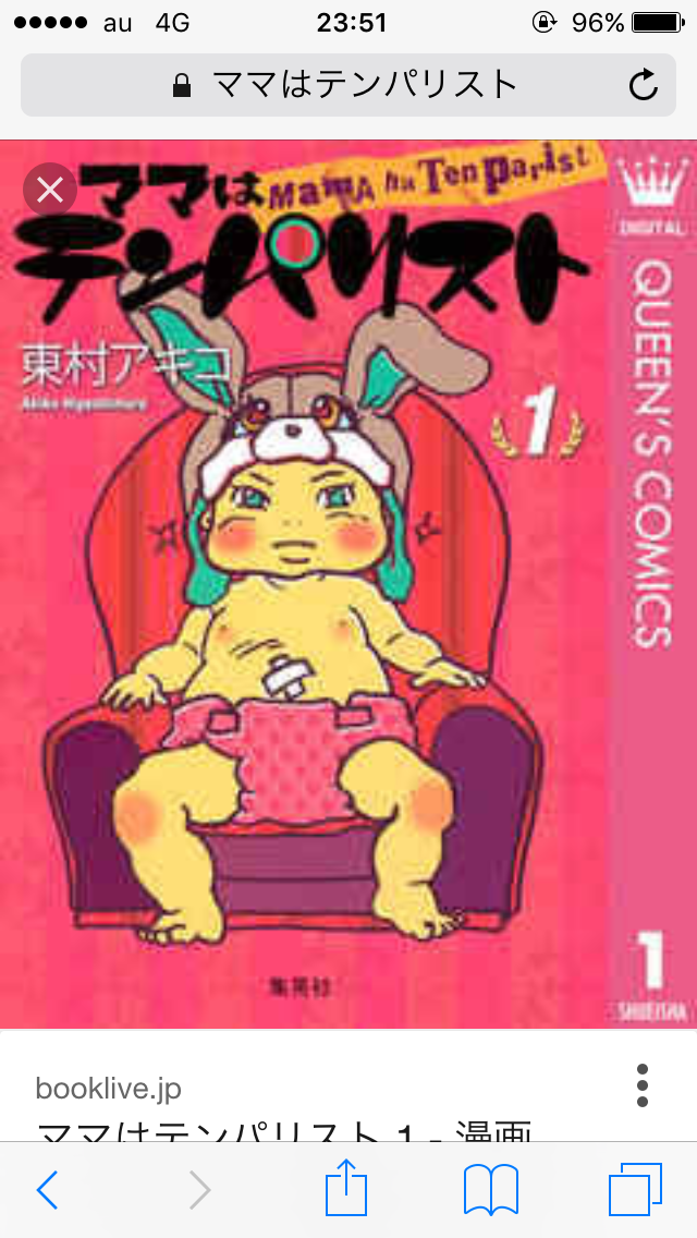 ミルク育児中のママさん