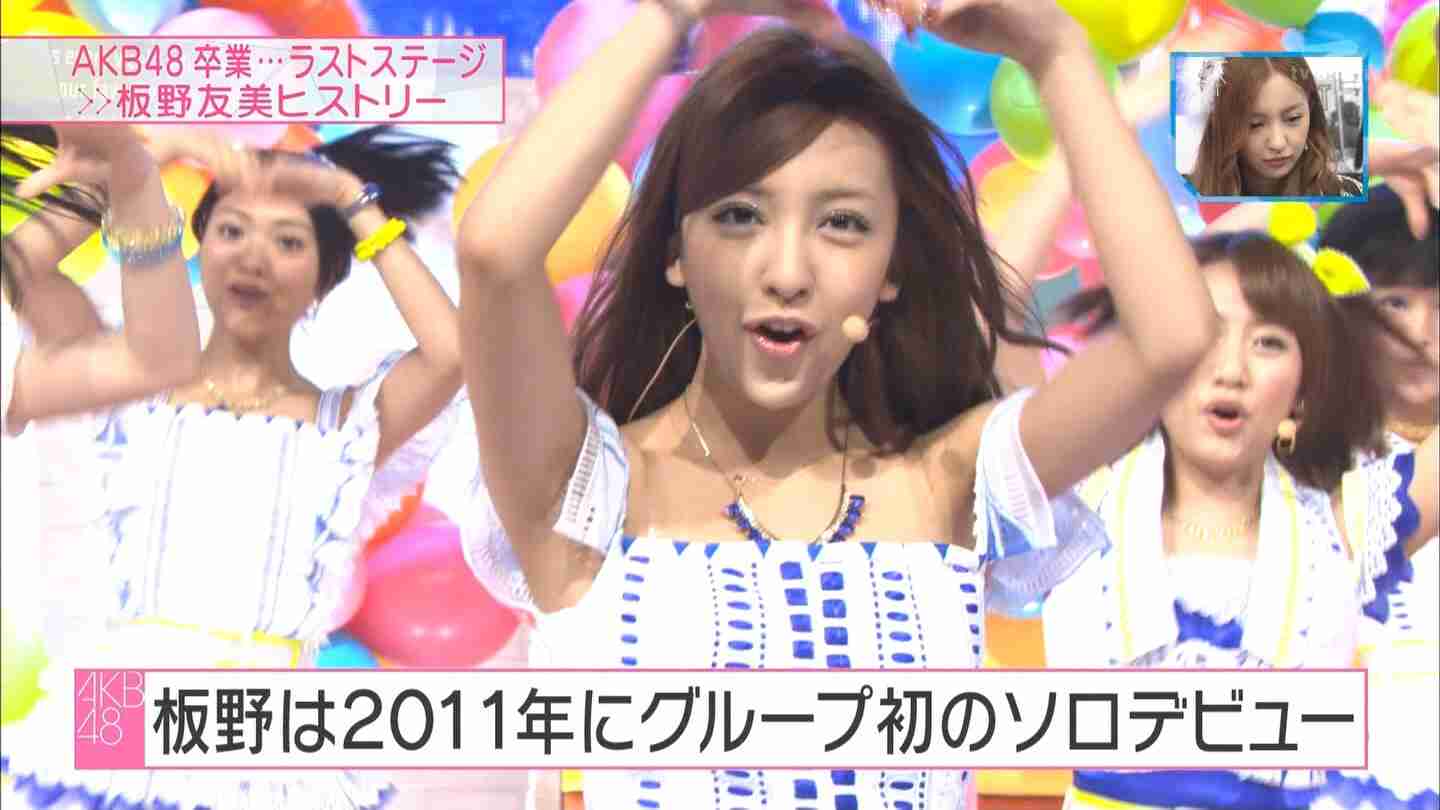 板野友美のライブチケットが「破格の安値」で投げ売りされている!