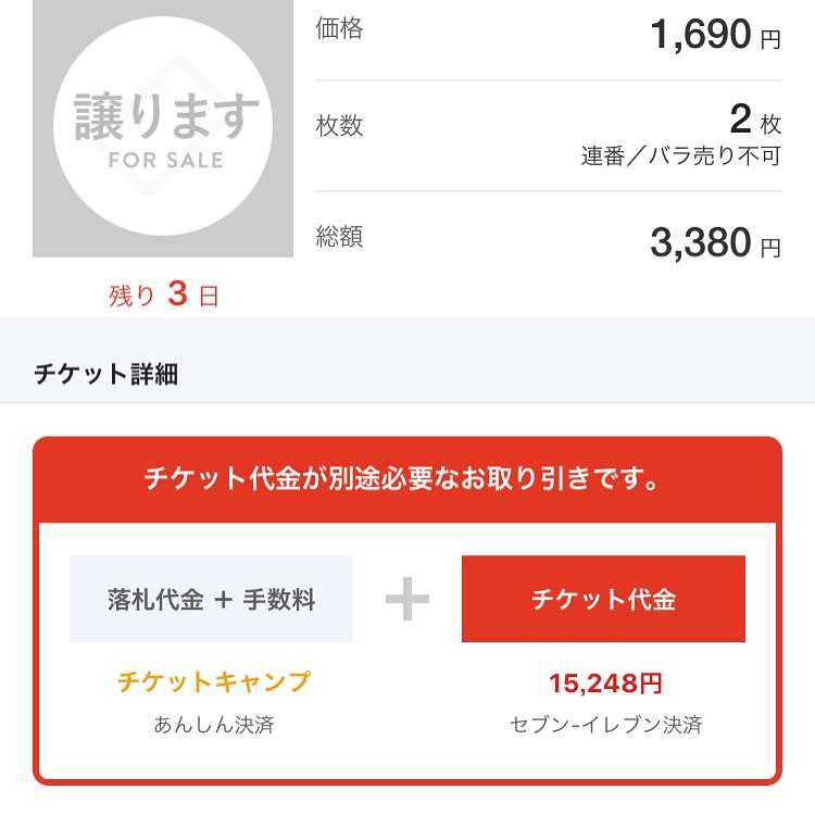 板野友美のライブチケットが「破格の安値」で投げ売りされている！