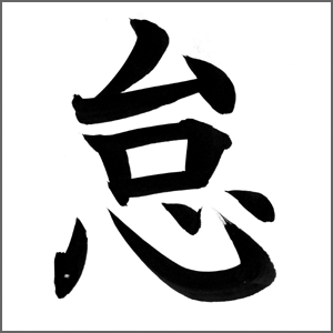 あなたという人間を一文で表現してみてください。