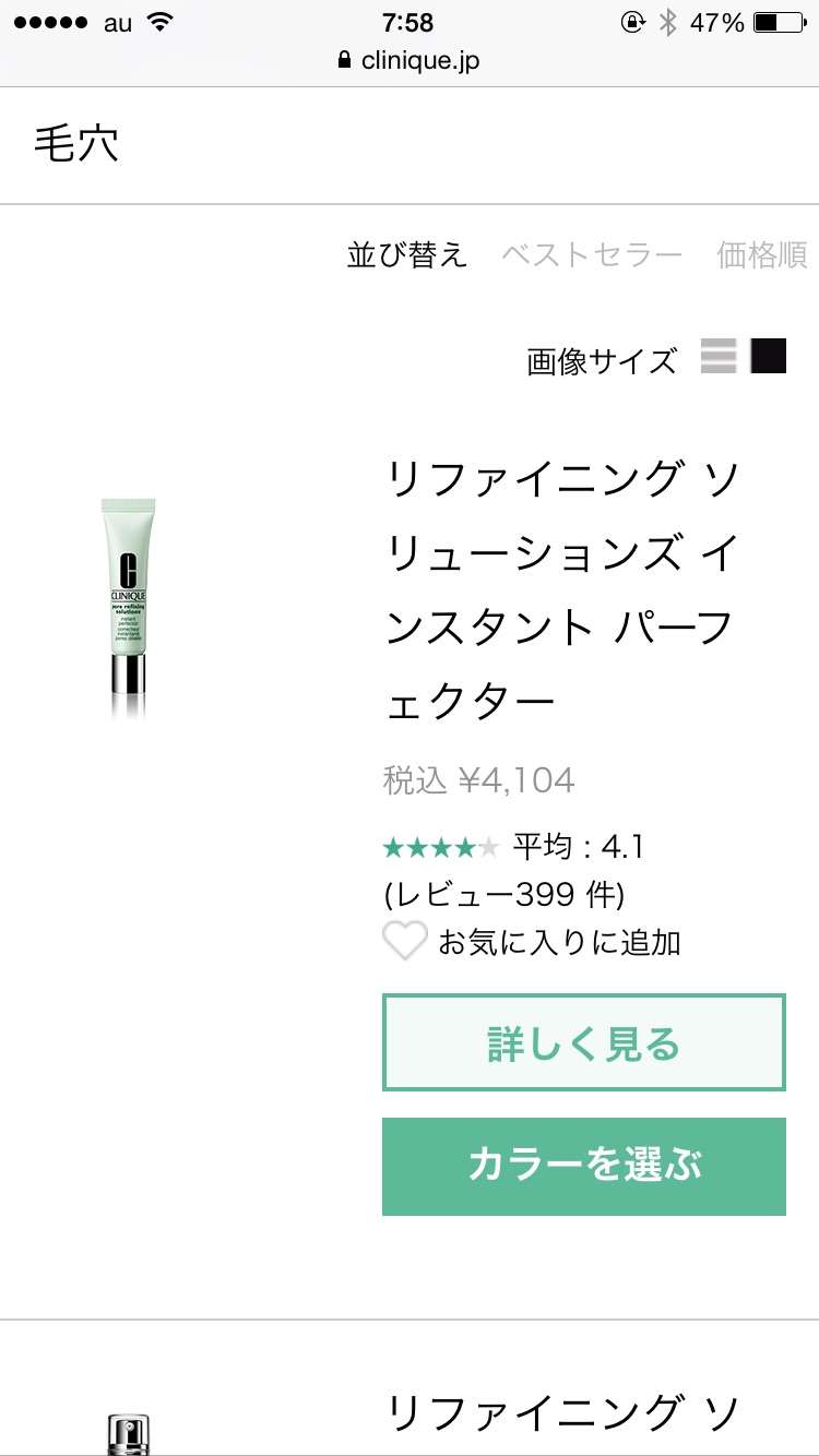 【コスメ】コレを使うと三割増！