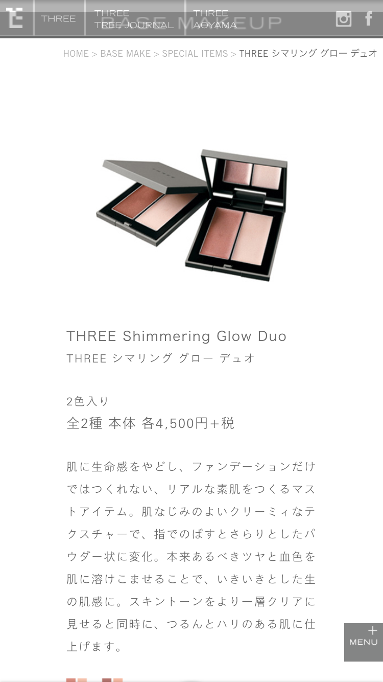 【コスメ】コレを使うと三割増！