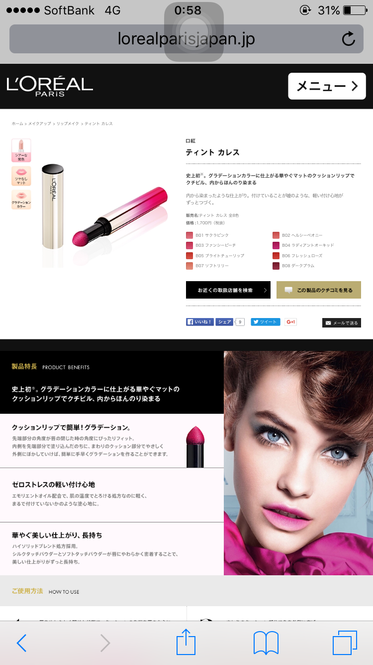 【コスメ】コレを使うと三割増！