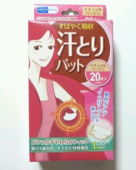 脇汗がひどい人いますか？