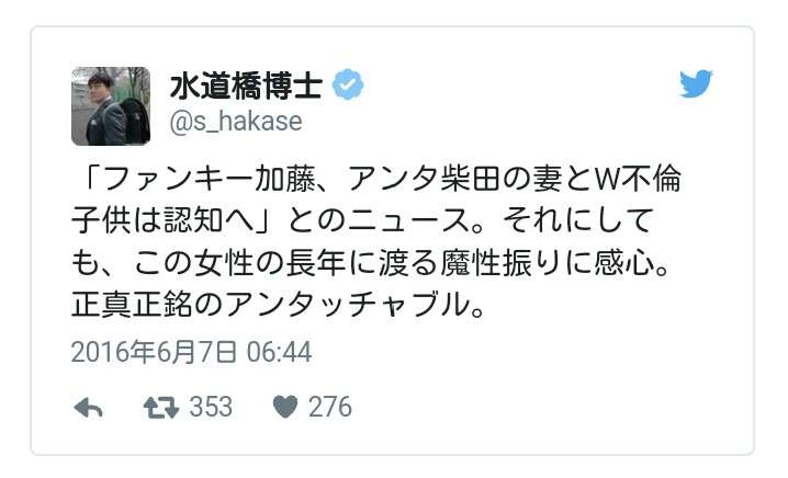 アンタ柴田英嗣、ファンキー加藤を「加藤ちゃん」と呼び…