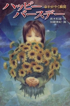 子供の頃に読んだ事がある本