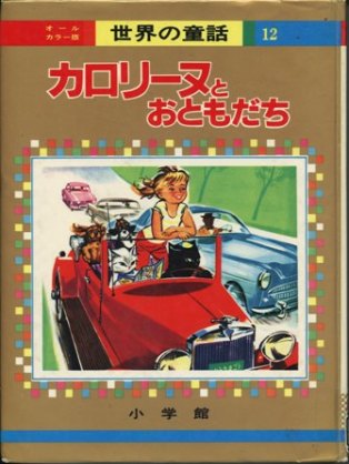 子供の頃に読んだ事がある本