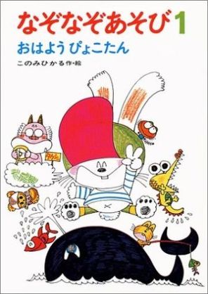 子供の頃に読んだ事がある本