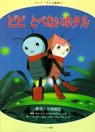 子供の頃に読んだ事がある本