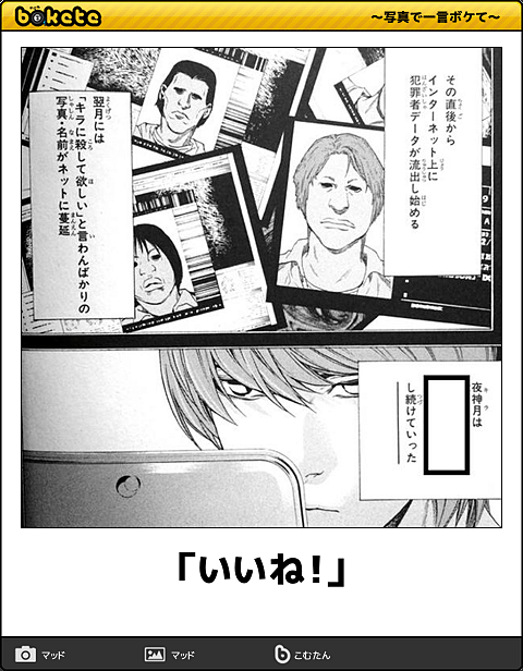 笑えるコラ画像ください