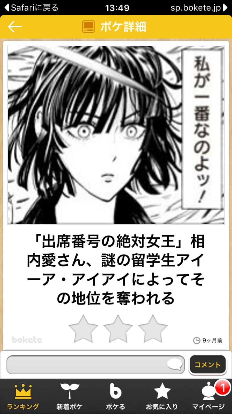 出席番号1番だった人！