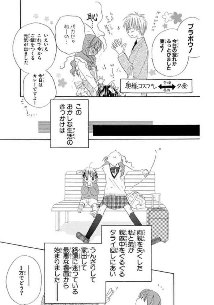 苦手な漫画の設定、展開