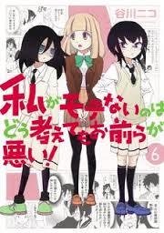苦手な漫画の設定、展開