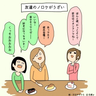 【のろけ注意】最近、付き合い始めた人