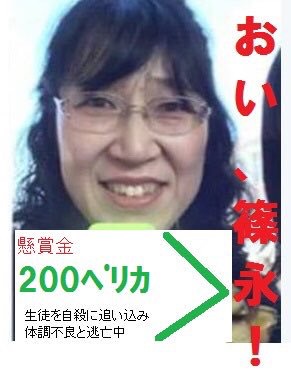 【広島中3自殺】誤った万引歴基に進路指導行った女性担任を告発　市議が業務上過失致死疑いで