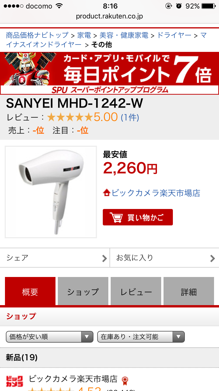 どんなドライヤーを使ってますか？