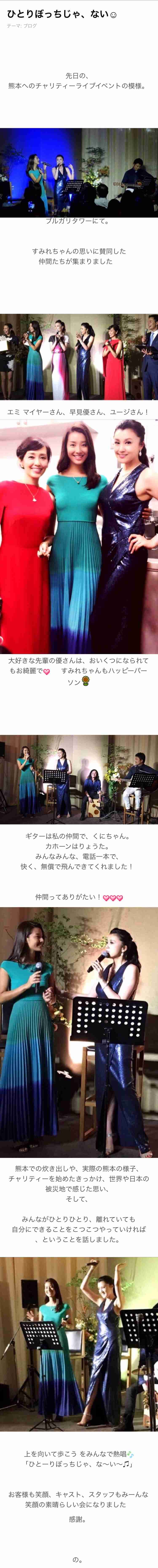 すみれ&藤原紀香&早見優、熊本支援チャリティーで豪華3ショット