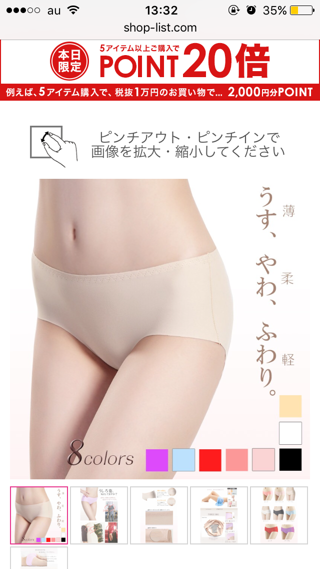 Tバック・タンガって履きますか?