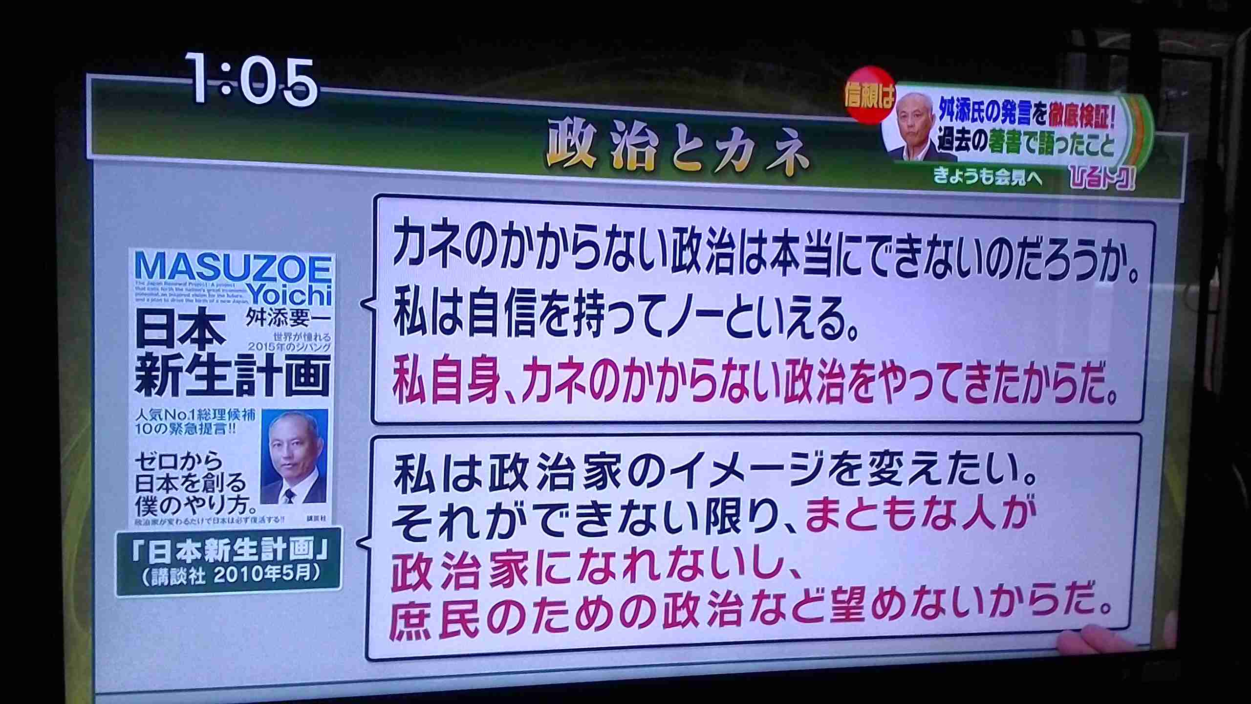 舛添要一都知事に新疑惑！休日に公用車で「N響『第9』コンサート」へ