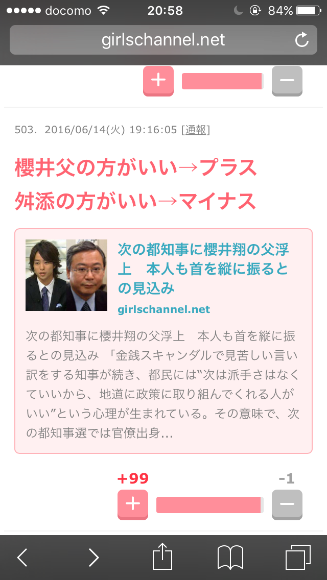 次の都知事に櫻井翔の父浮上　本人も首を縦に振るとの見込み