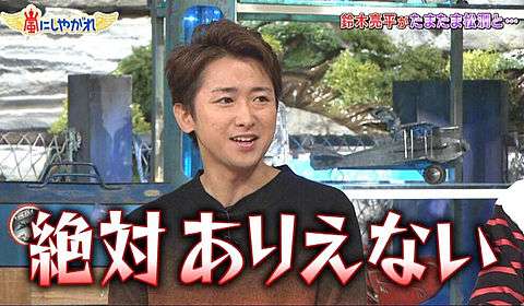 次の都知事に櫻井翔の父浮上　本人も首を縦に振るとの見込み