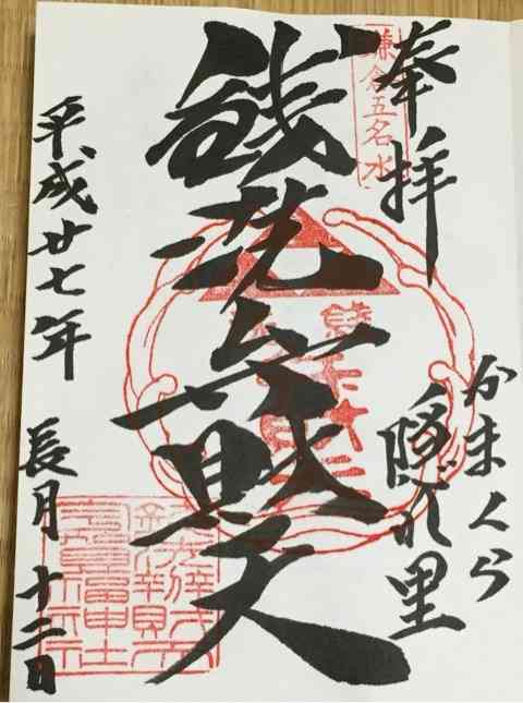 御朱印集めてる人!