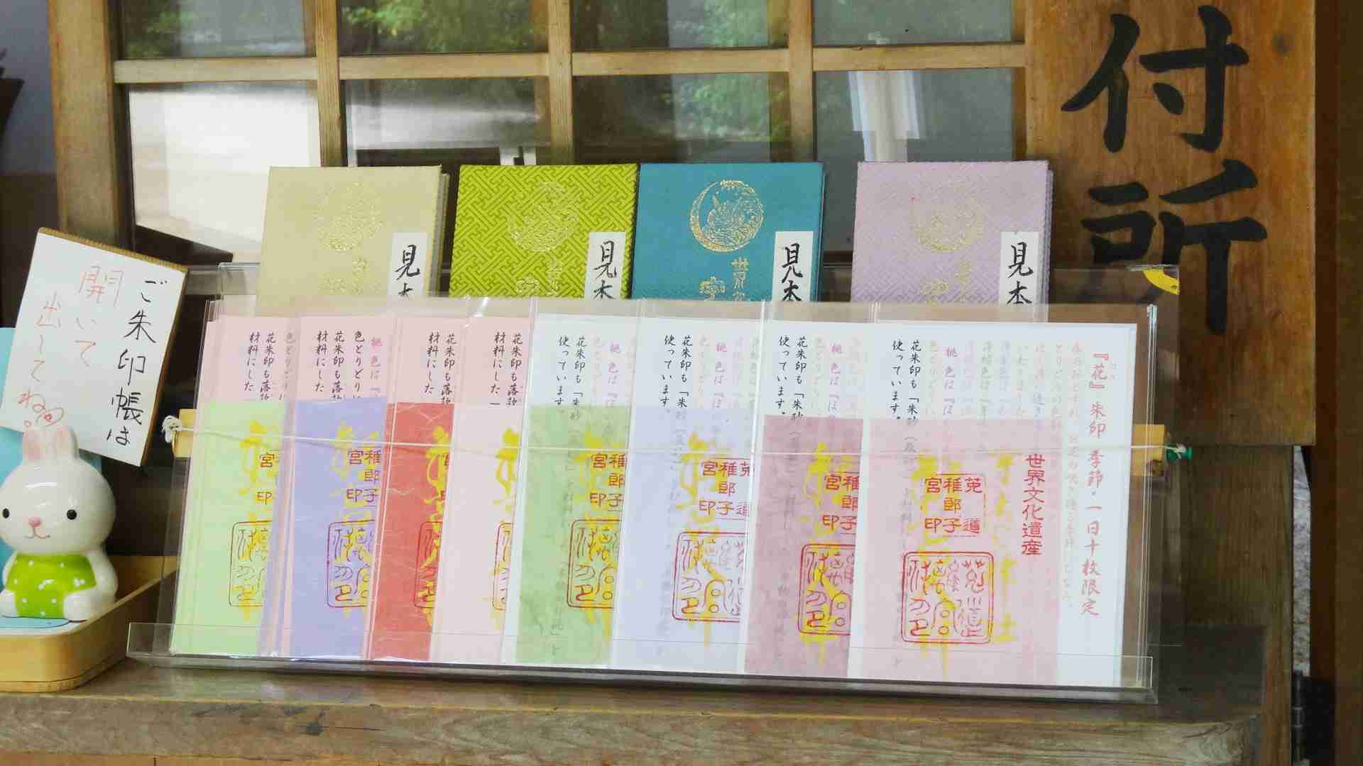 御朱印集めてる人!