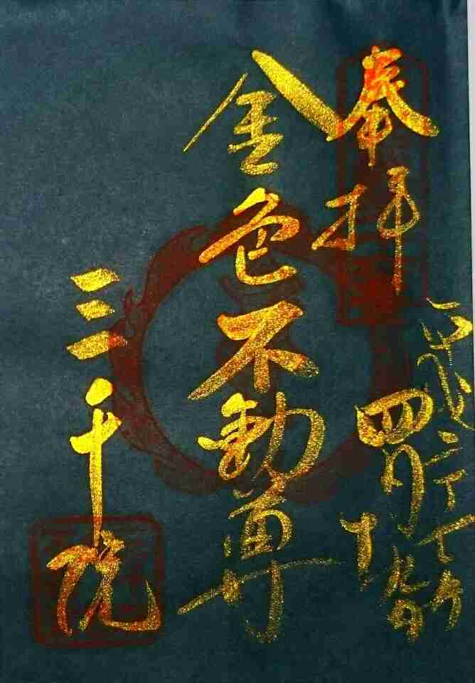 御朱印集めてる人!