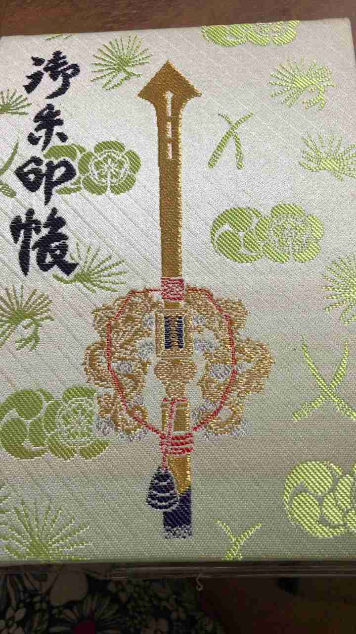 御朱印集めてる人!